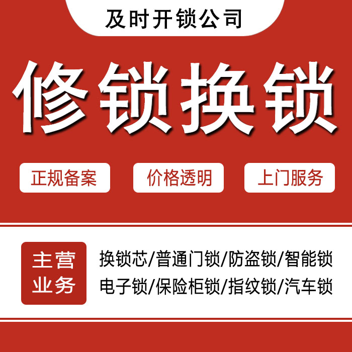 达州宣汉县24小时上门 [开锁换锁修锁] 防盗门·保险柜·汽车锁